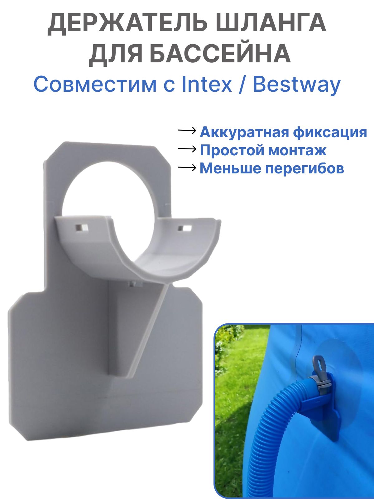 ДержательшлангадляуличногобассейнаBestway/Intexсерый