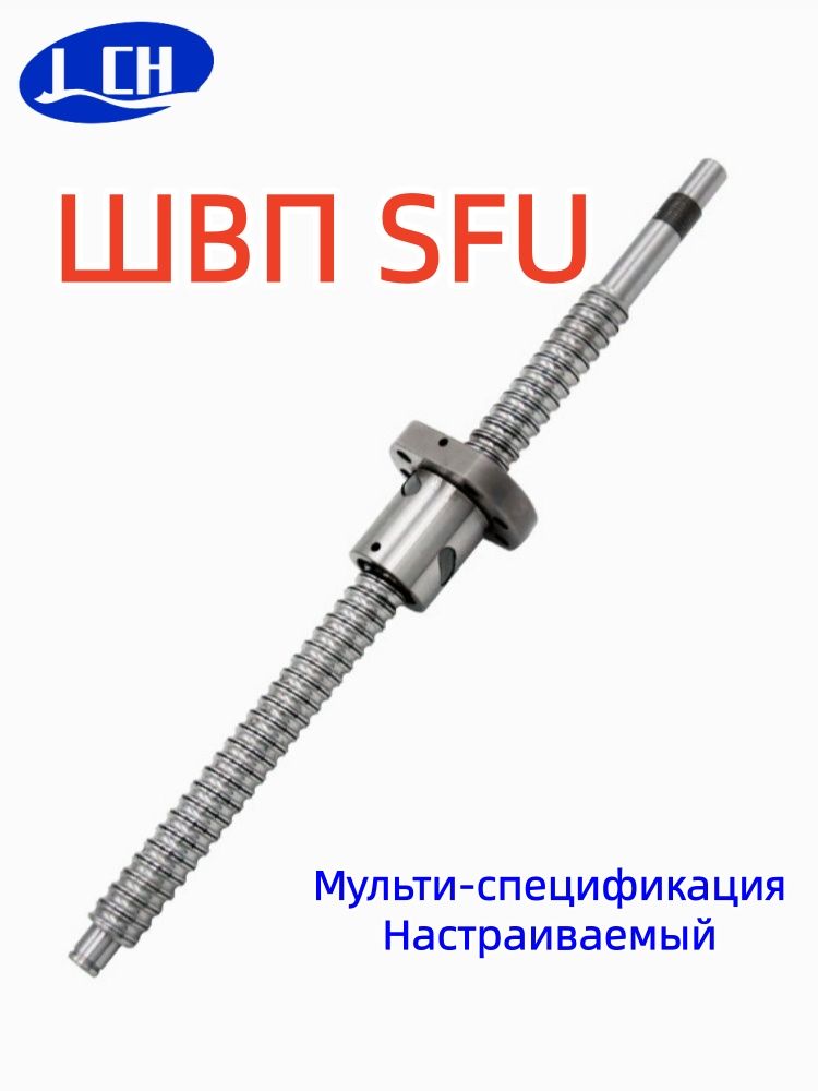 ВинтШВПSFU1605-350сгайкойвсбореТочностьC7