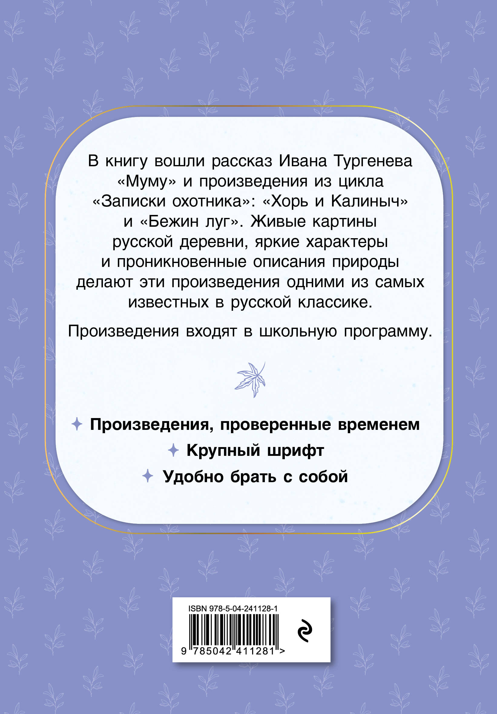 Муму. Рассказы. Внеклассное чтение 5 класс. Иван Тургенев | Reference Book - Ozon image 6
