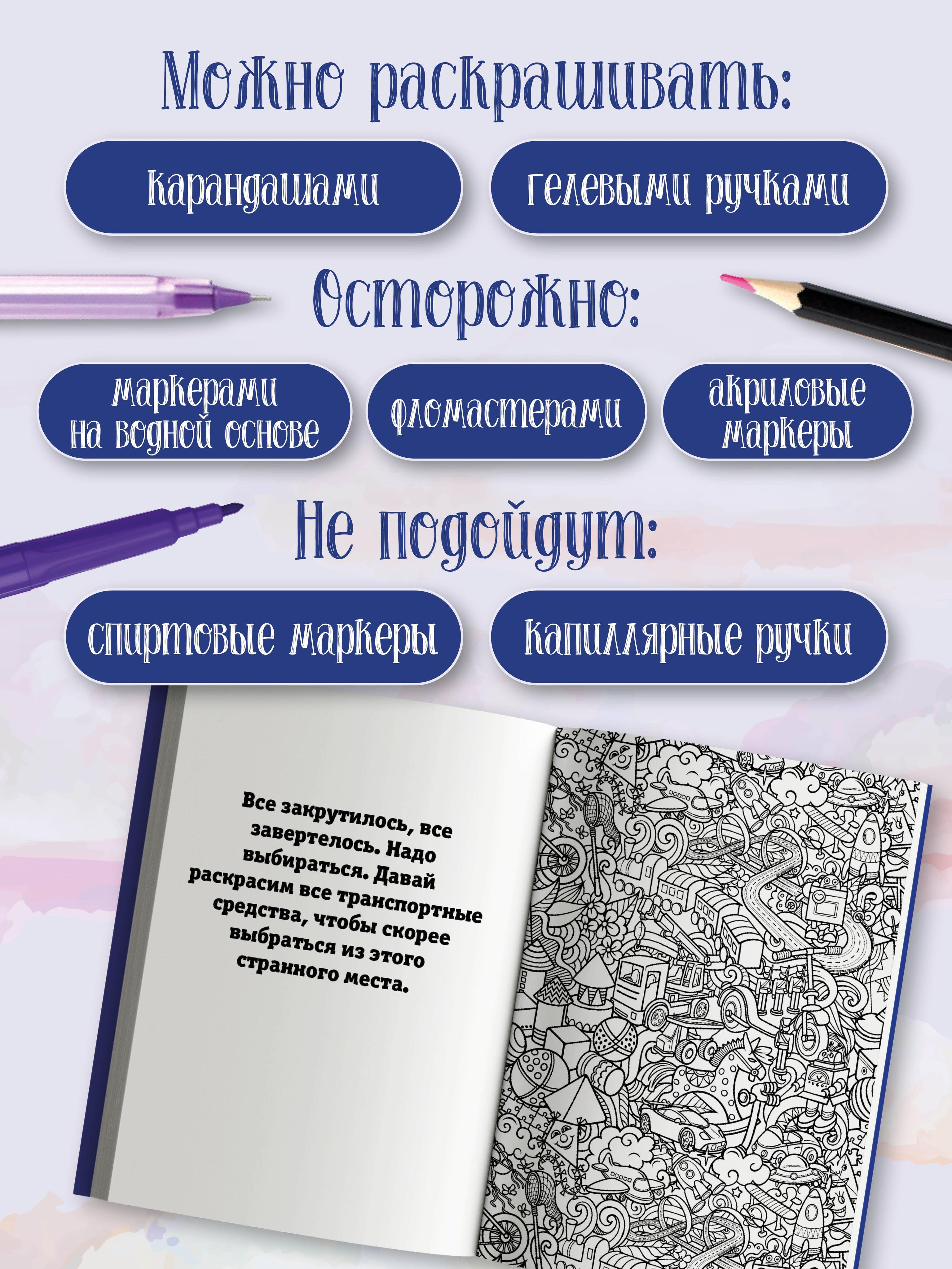 Страна потеряшек. Раскраска на поиск предметов | Coloring Book - Ozon image 1