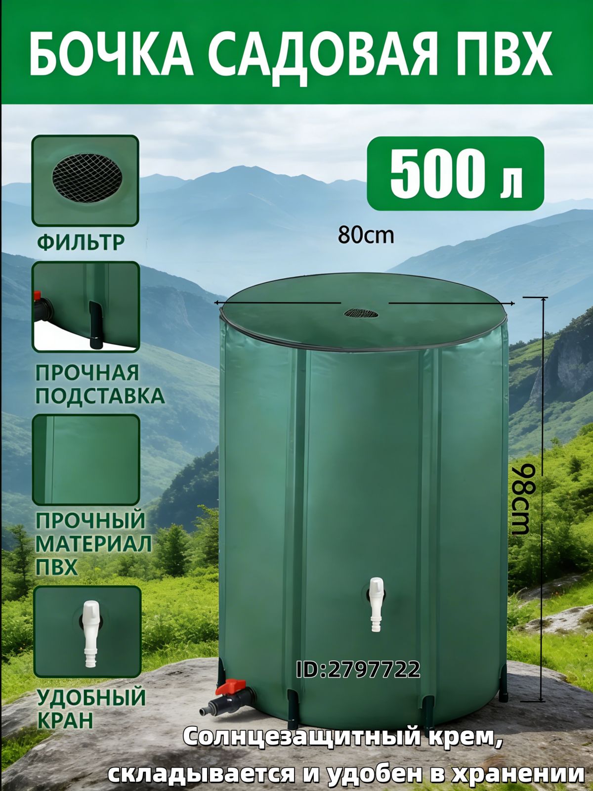 БочкасадоваяПВХ(поливинилхлорид)