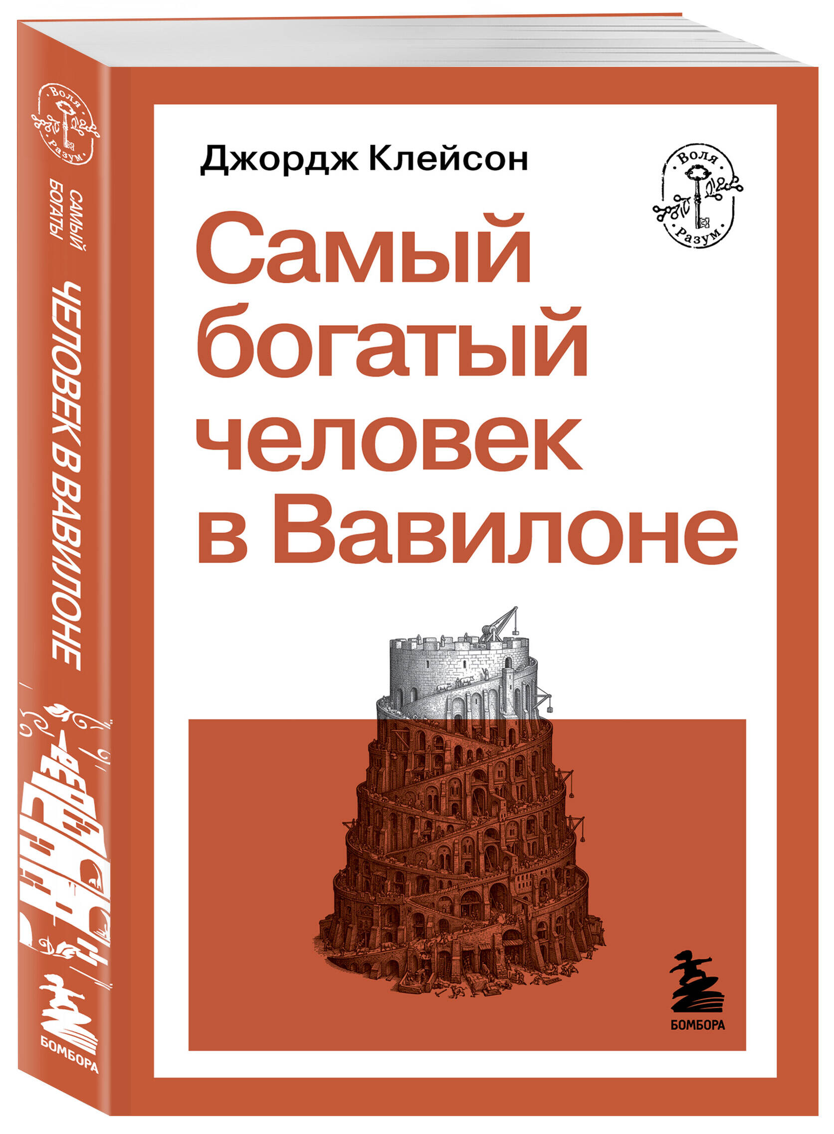 Самый богатый человек в Вавилоне | The Richest Man in Babylon - Ozon image 5