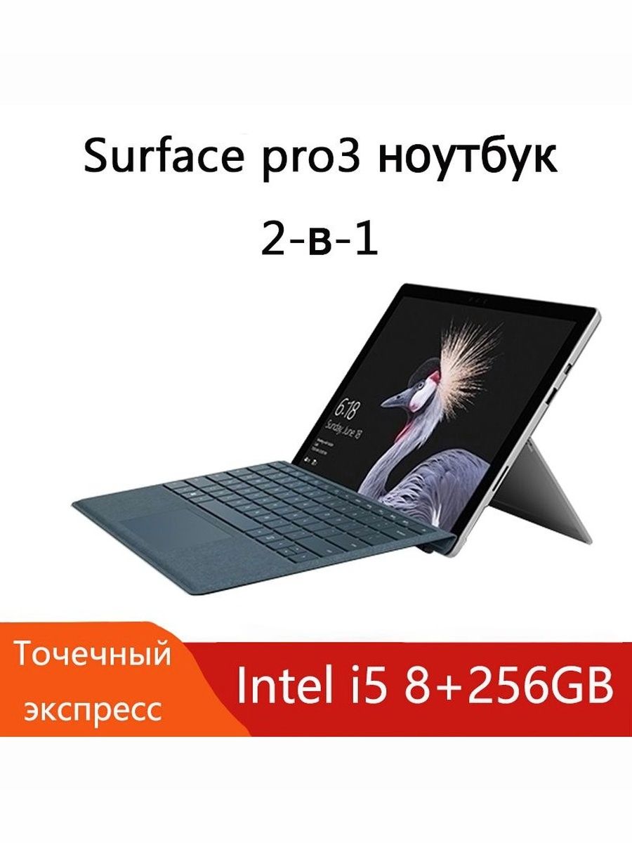 surface pro3 （256GB） Планшет Планшет pro3 12