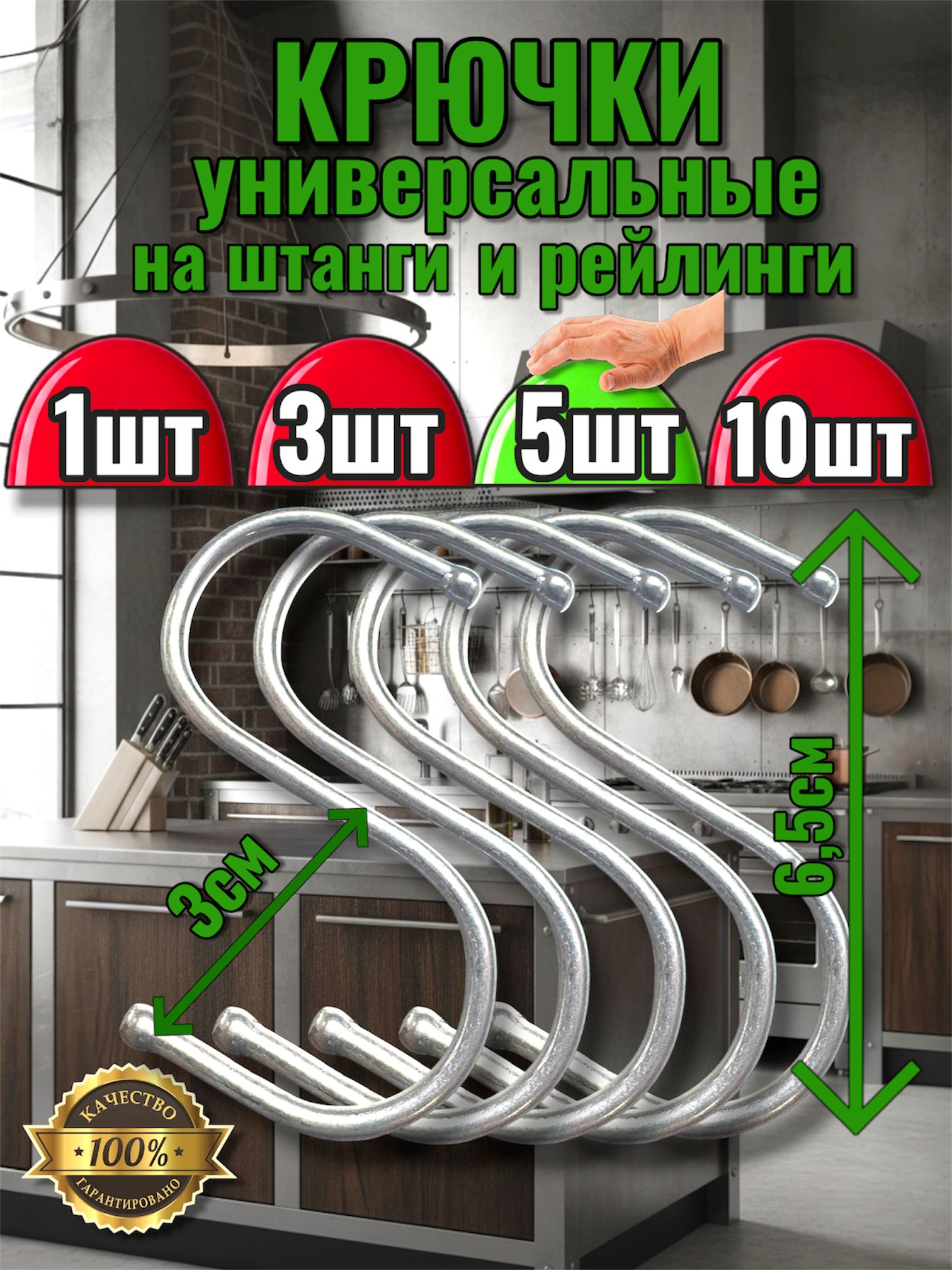 Крючкиметаллическиедляваннойикухни/длярейлинга/Sобразные/длина6.5см/5шт