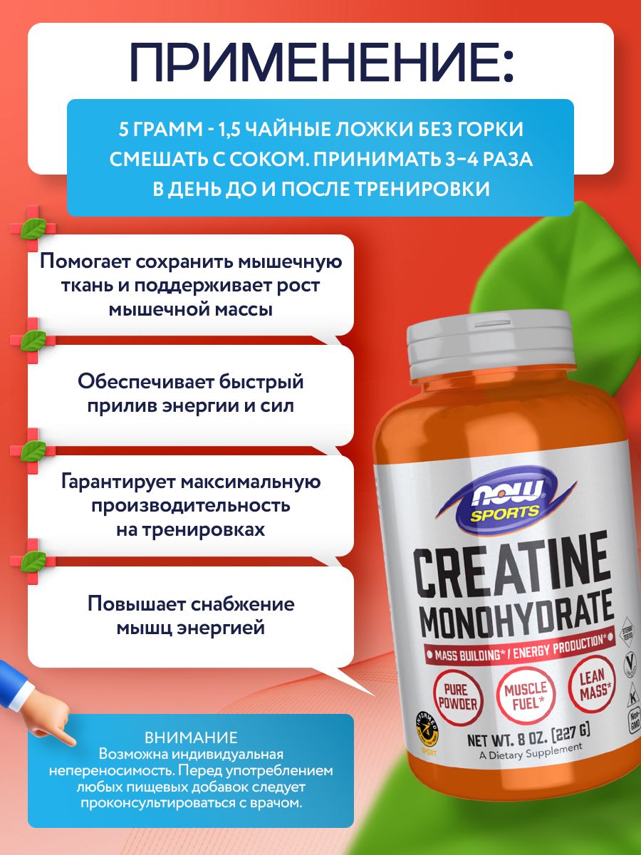 Now, CREATINE POWDER (8 OZ) 227g