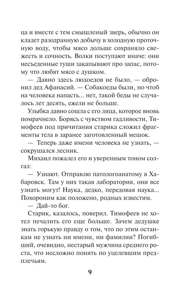 След у таежной реки | Trail - Ozon image 5