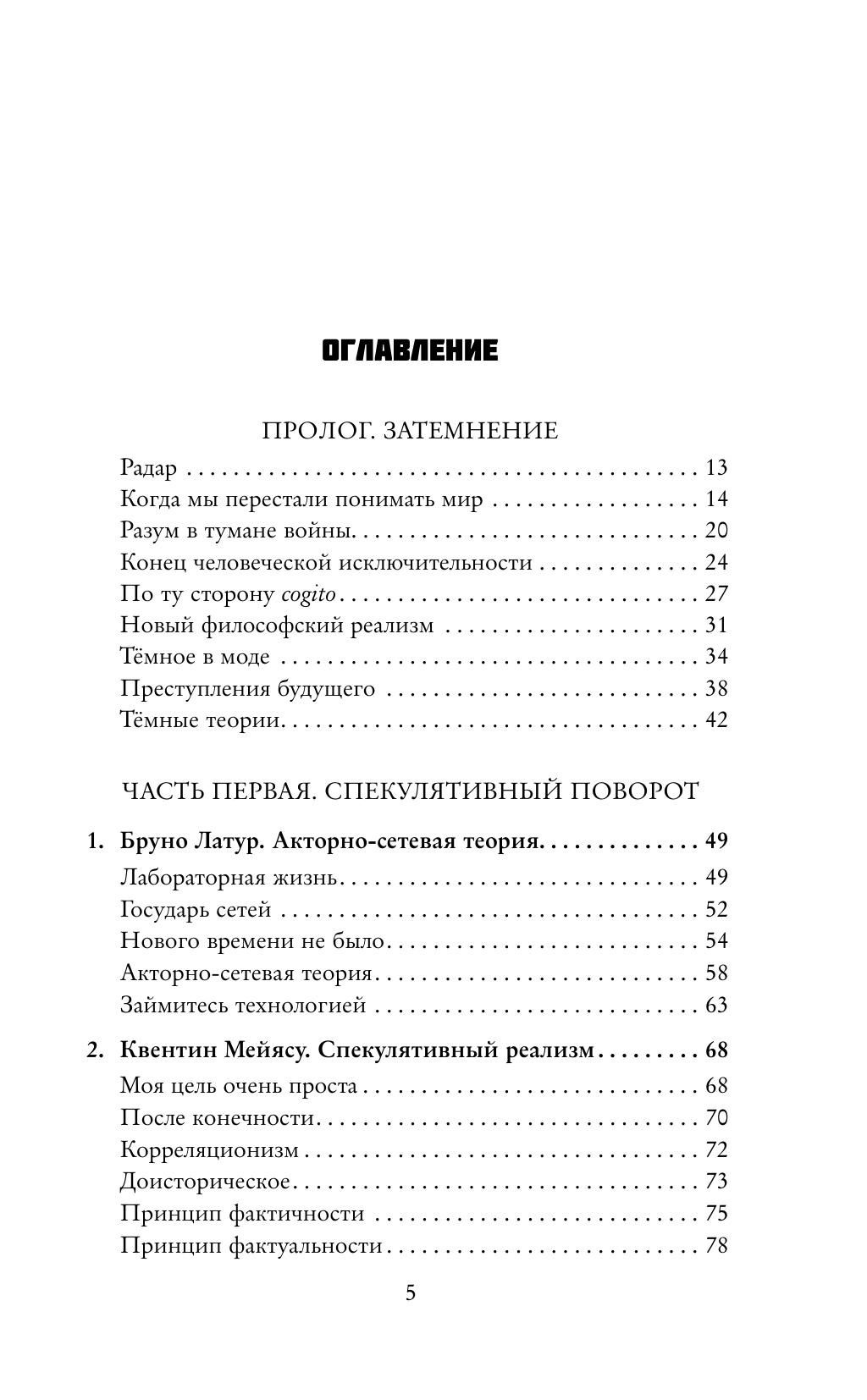 Тёмные теории. Философия после постмодерна | H. P. Lovecraft Horror Fiction - Ozon image 4