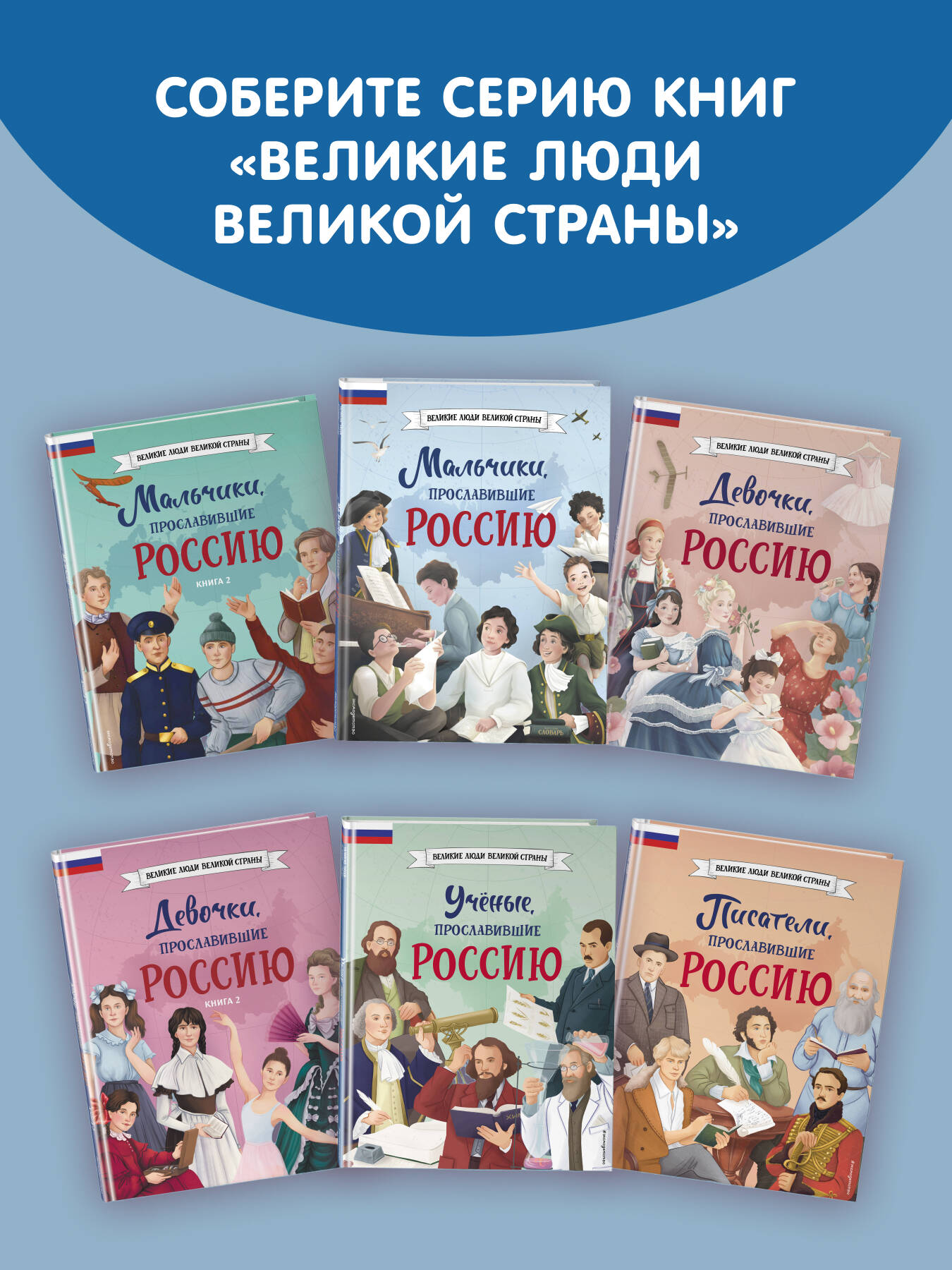 Мальчики, прославившие Россию | Boys Who Made Russia Proud - Ozon image 5