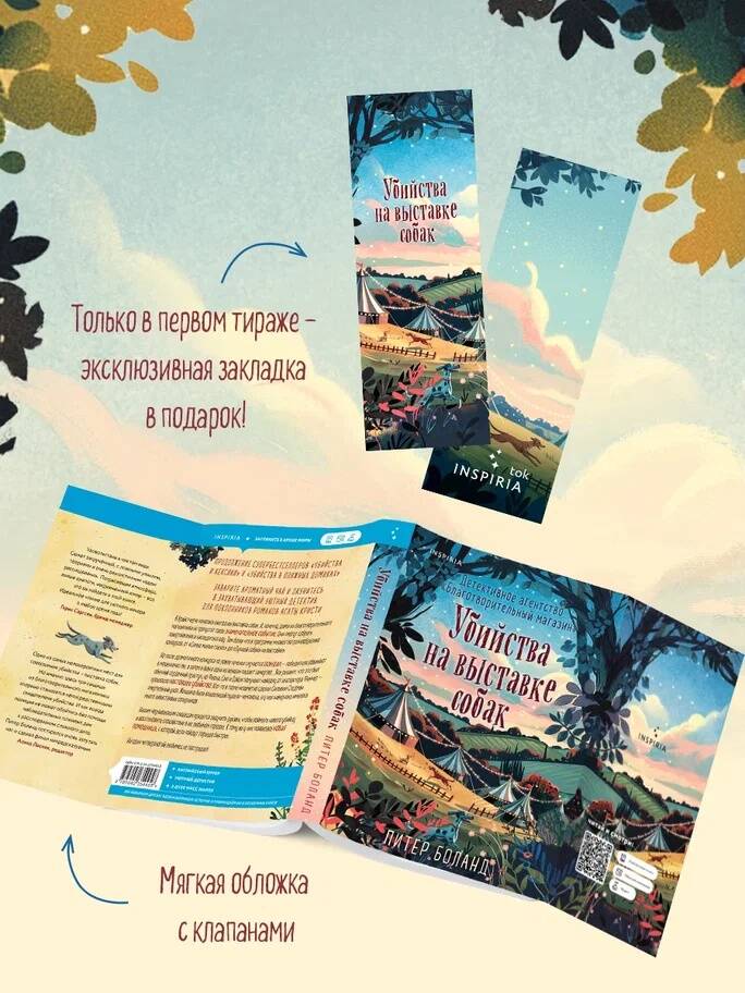 Убийства на выставке собак. Детективное агентство Благотворительный магазин (#3) | Murders at the Dog Show: The Charity Shop Detective Agency (Book 3) - Ozon image 1