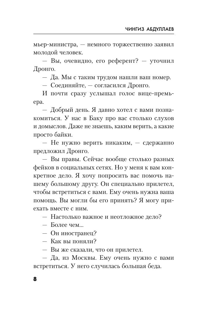 Рублевский ноктюрн | Rublevka Nocturne - Ozon image 4