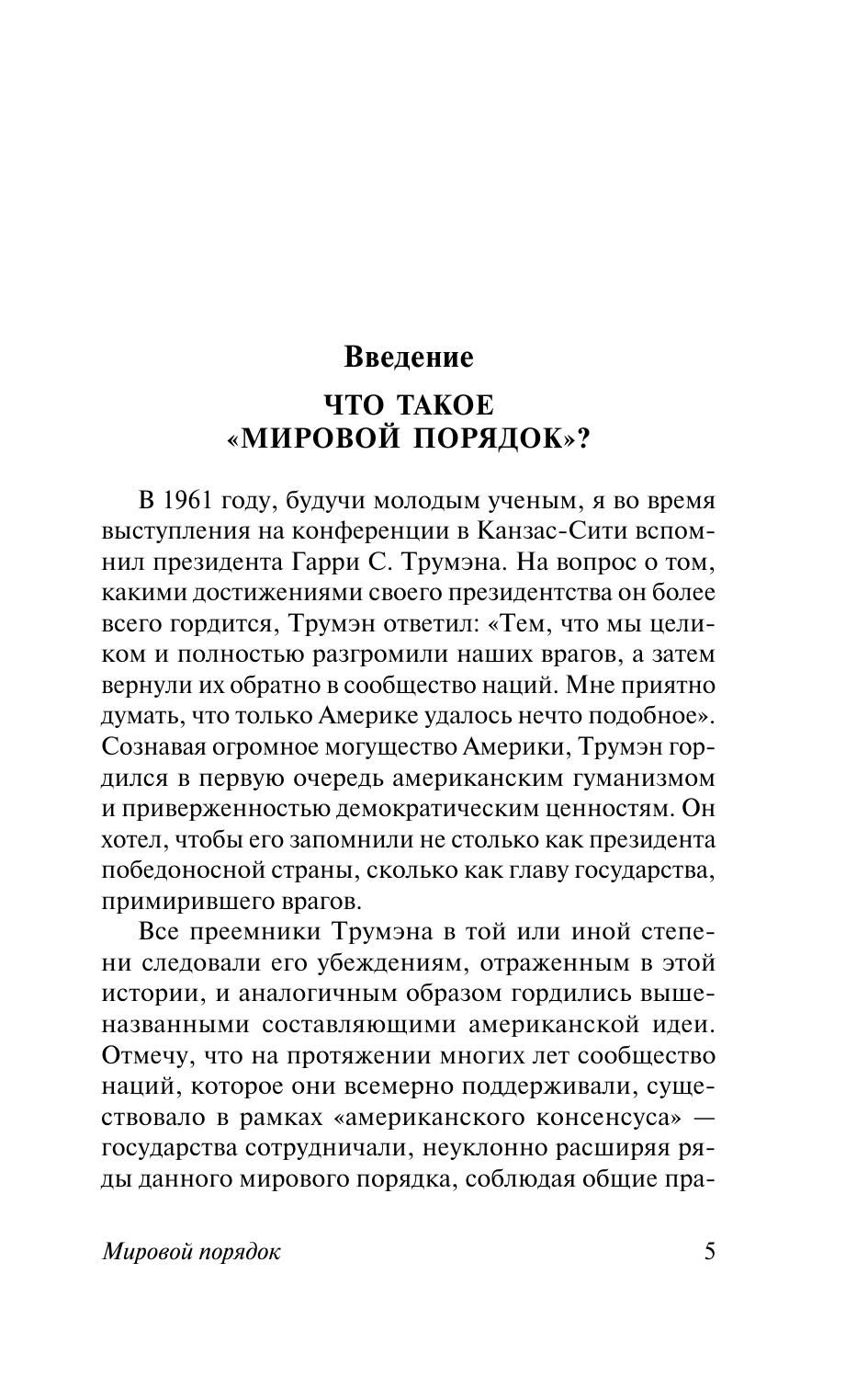Мировой порядок | World Order - Ozon image 7