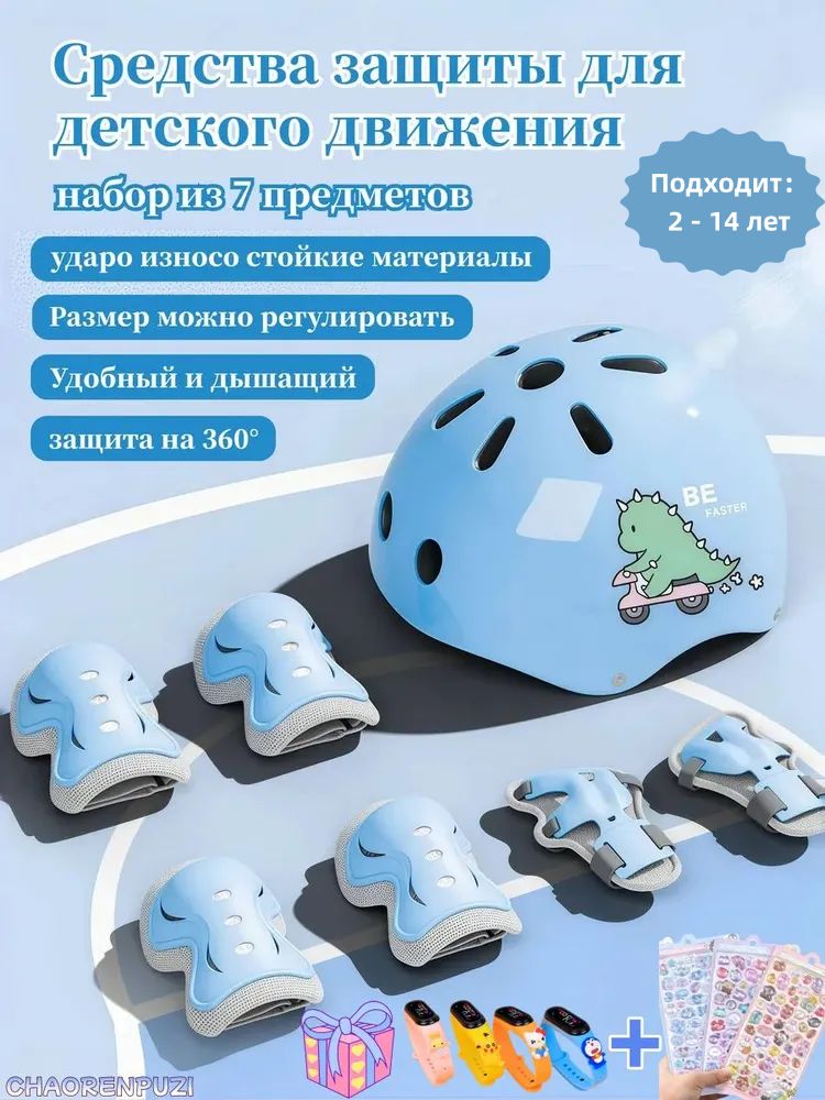 Комплектзащитыдляспорта,размер:52-55.5
