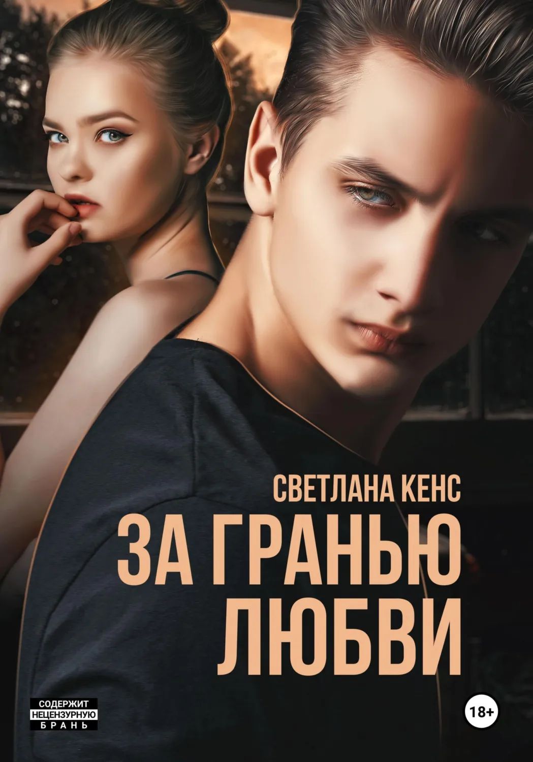 Любовь На Грани Порно Любовь На Грани Порно