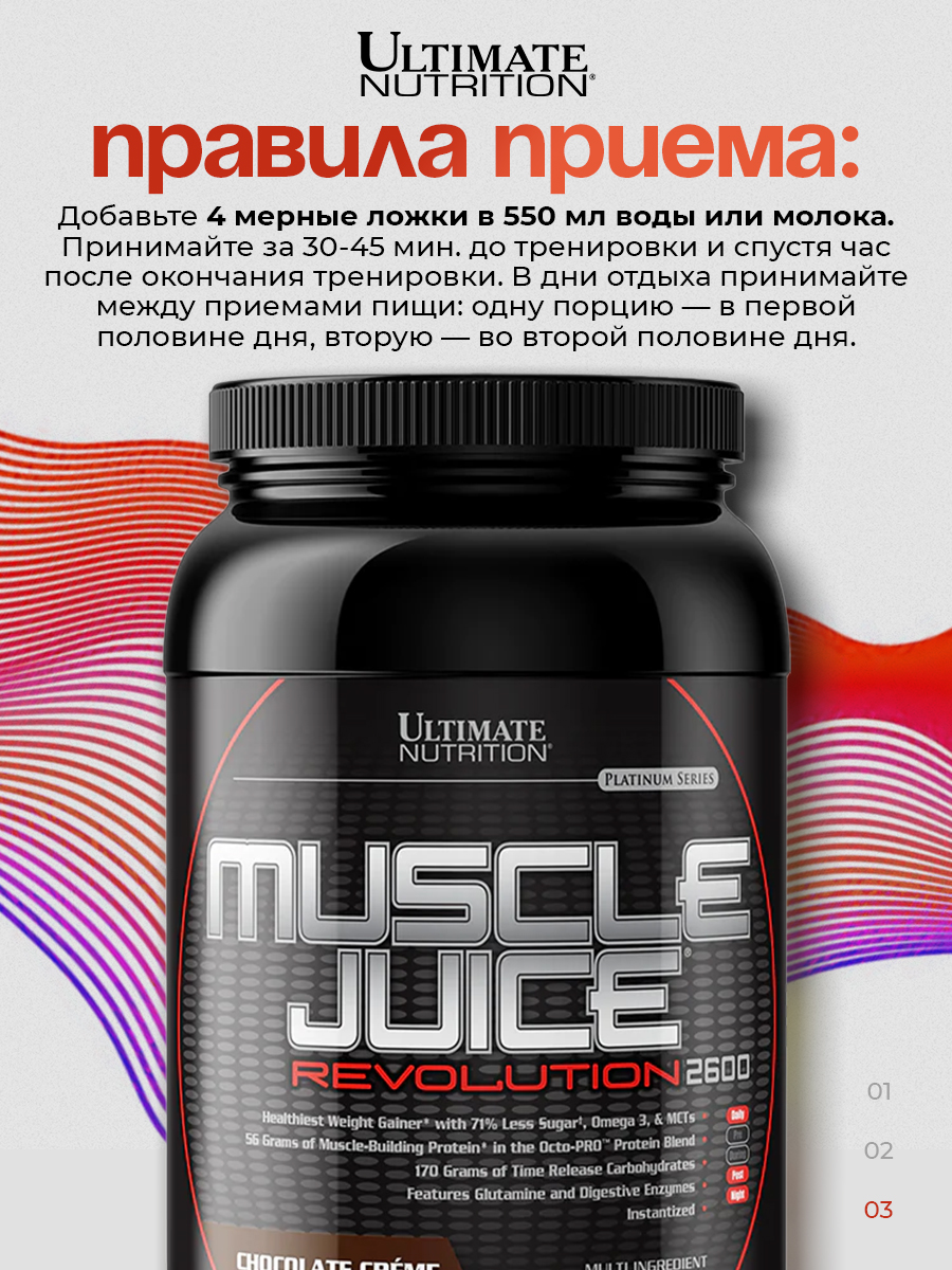Ultimate Nutrition, Muscle Juice Revolution 2600 (2.12 кг), Сливочный шоколад