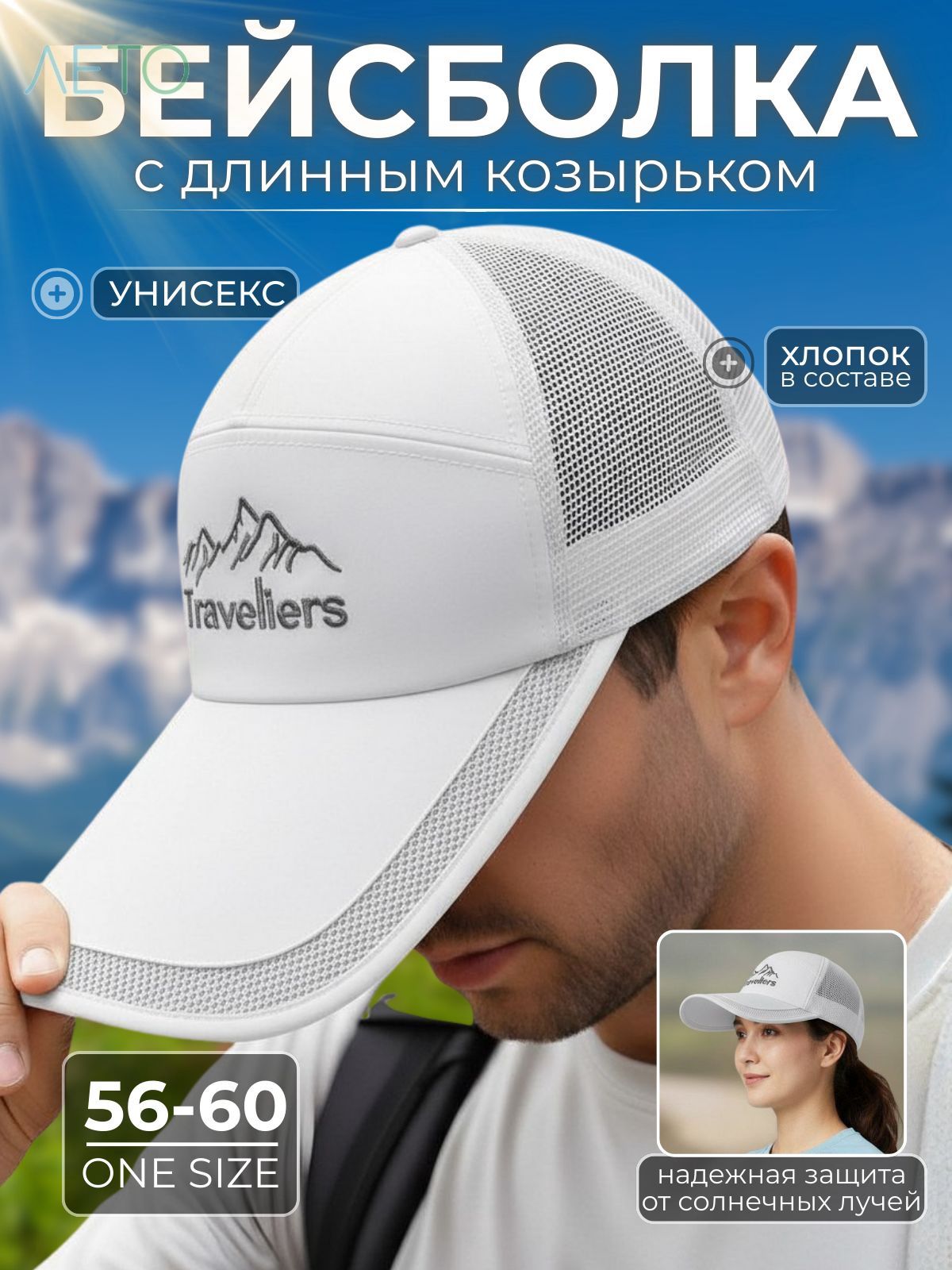 Бейсболка