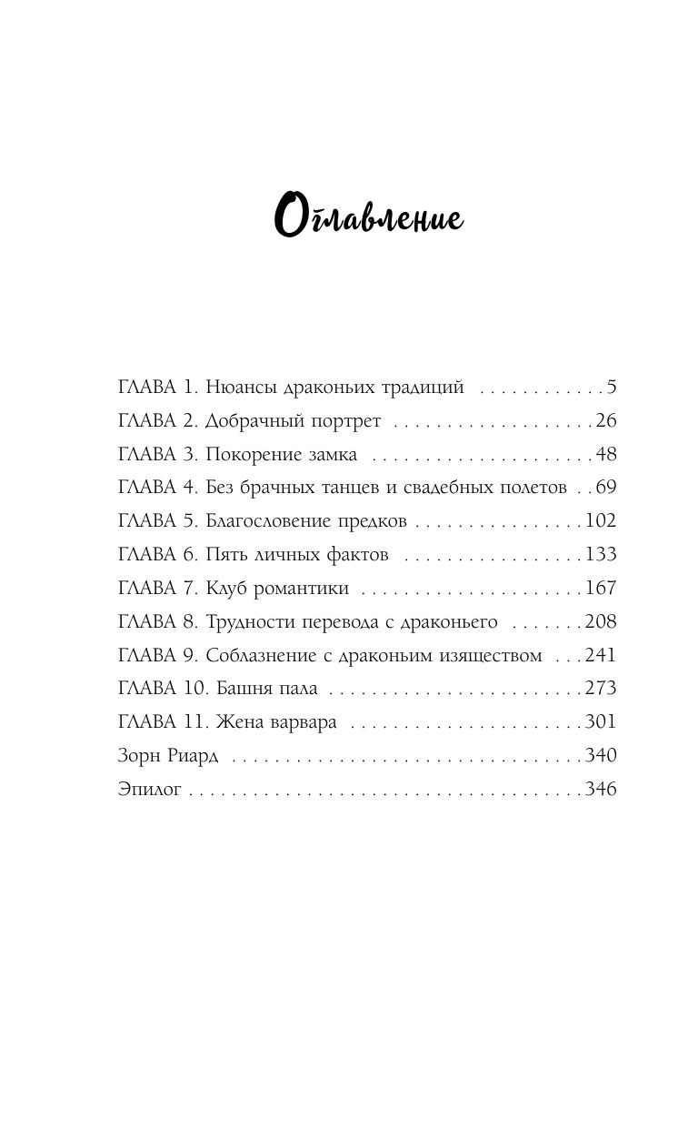 Трудности перевода с драконьего | Difficulties of Translating Dragon-Speak - Ozon image 2