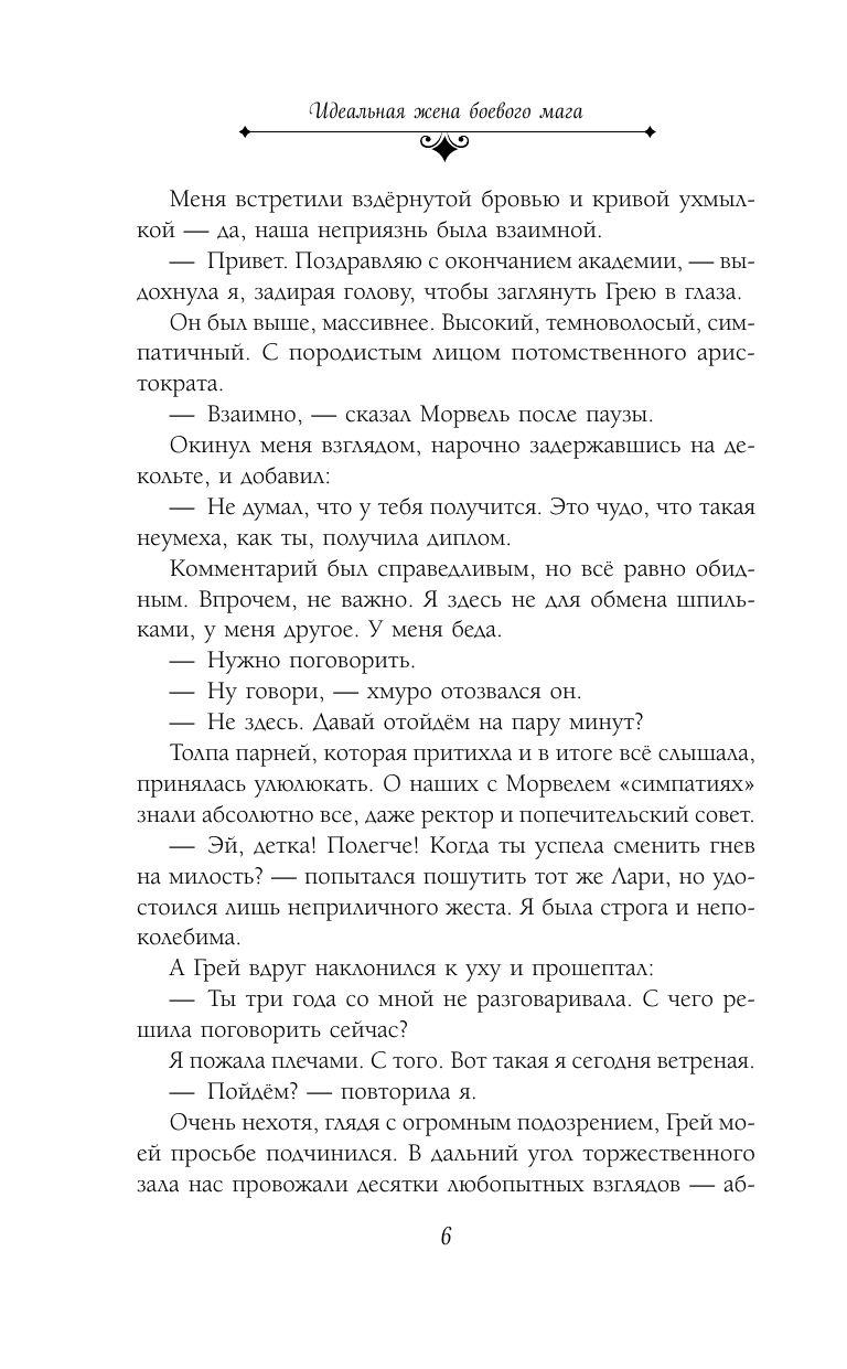Идеальная жена боевого мага | The Ideal Wife of a Battle Mage - Ozon image 6