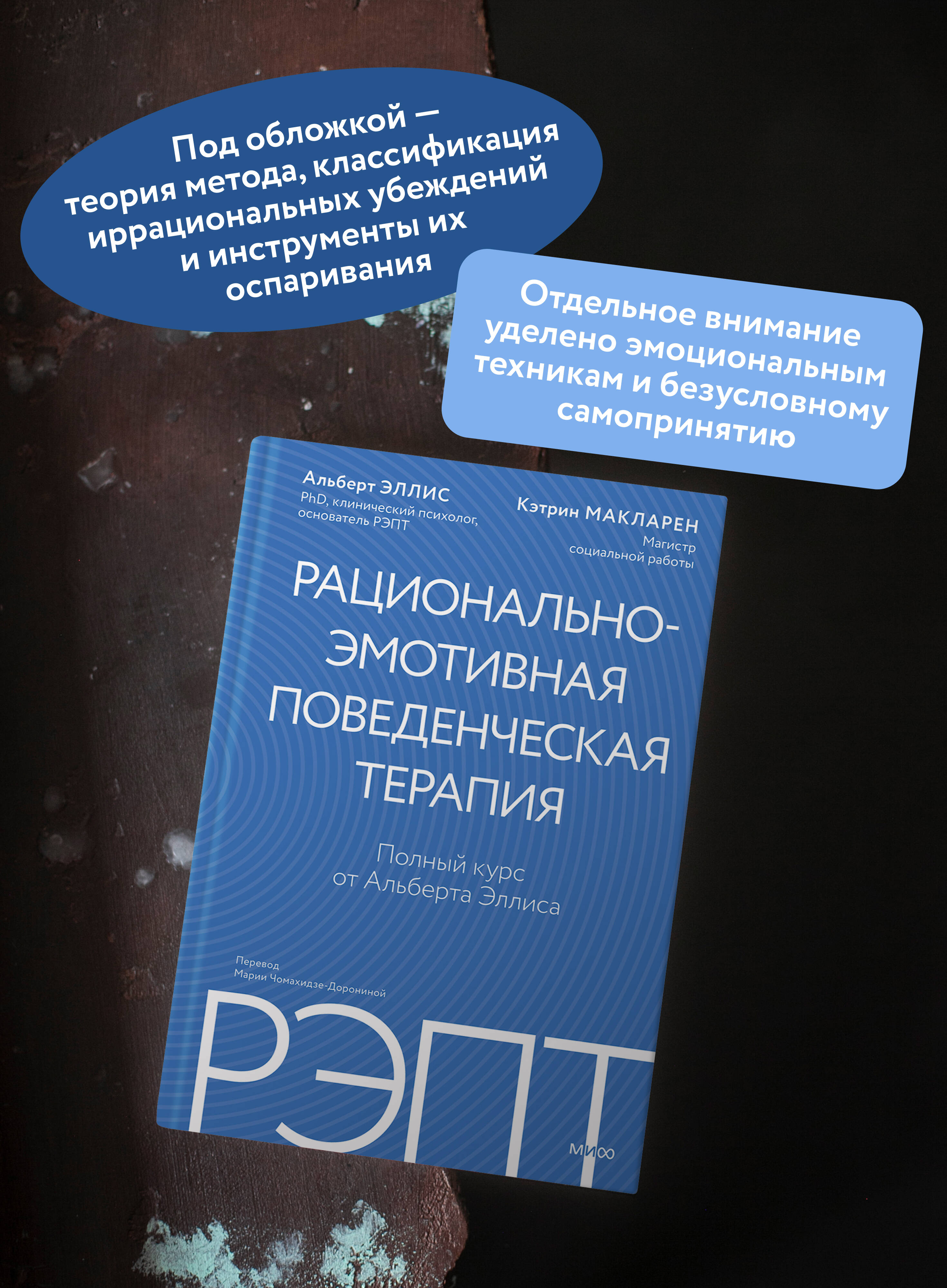 РЭПТ: рационально-эмотивная поведенческая терапия. Полный курс от Альберта Эллиса | Rational Emotive Behavior Therapy: A Complete Course - Ozon image 1