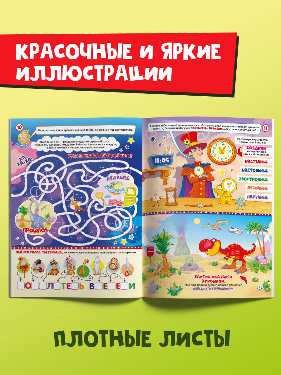 Детская книга "Изучаем часы и время", НЕПОСЕДА | Children's Book "Learning Clocks and Time", NEPOSEDY - Ozon image 4