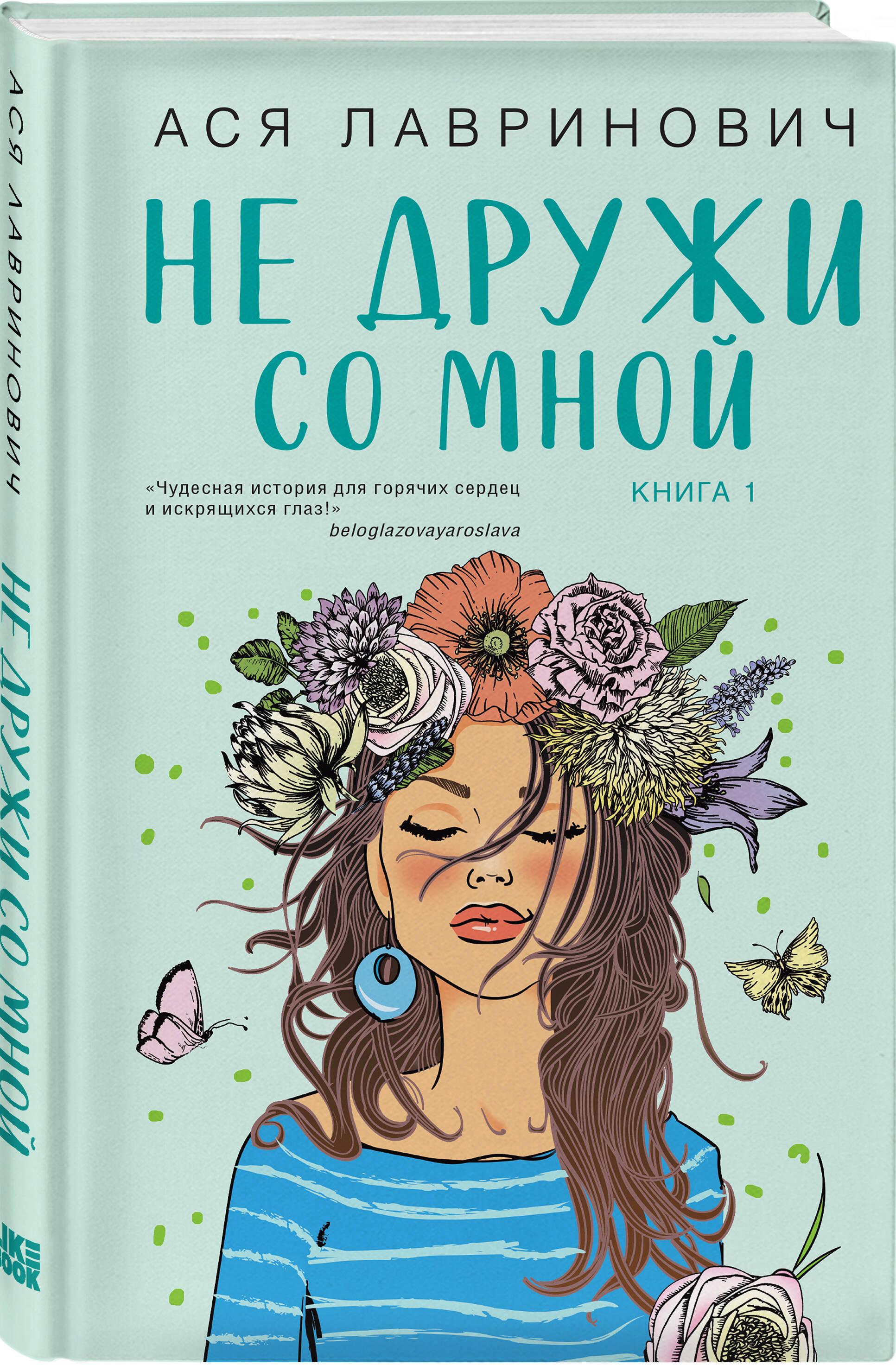 Не дружи со мной | Don’t Be Friends With Me - Ozon image 7