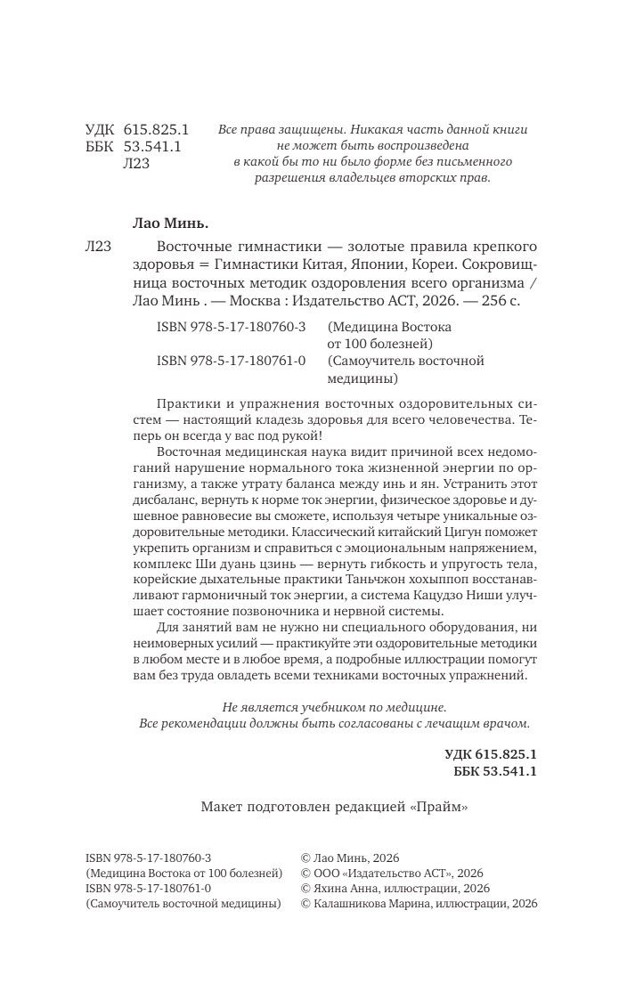 Гимнастики Китая, Японии, Кореи. Сокровищница восточных методик оздоровления всего организма | Gymnastics of China, Japan, and Korea: A Treasury of Eastern Whole-Body Healing Techniques - Ozon image 5