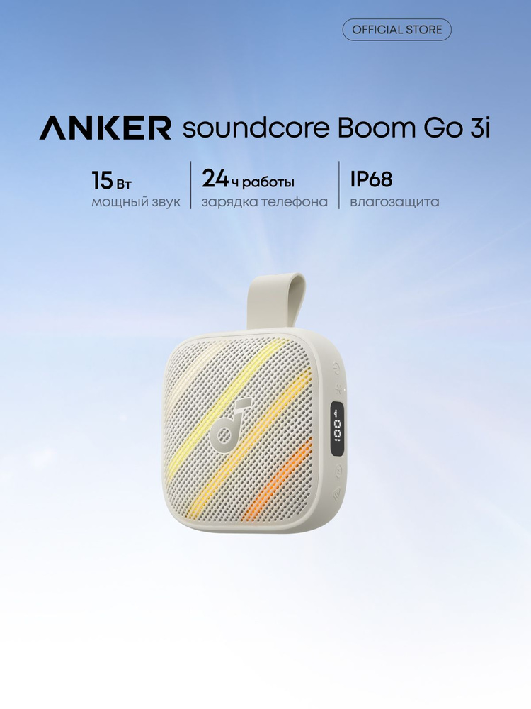 Колонка soundcore Boom Go 3i(D5103020) купить на OZON по низкой