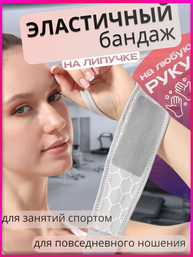 Напульсник #1