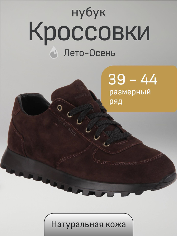 Кроссовки Mark Adel #1
