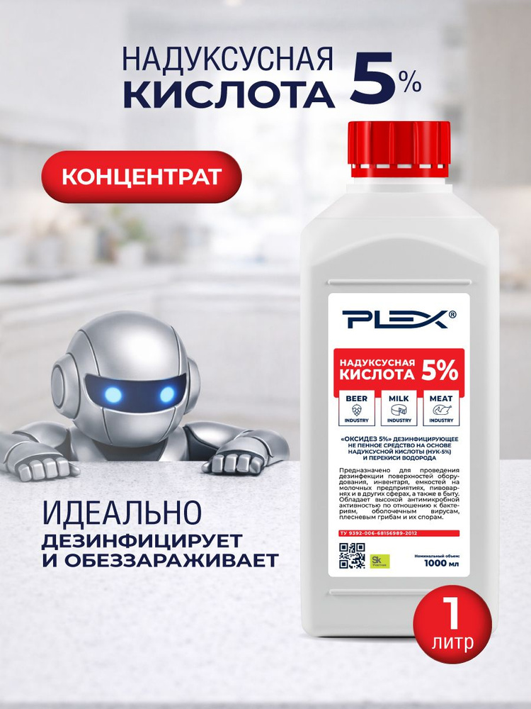 Надуксусная кислота 5%, дезинфицирующее средство PLEX 1л #1