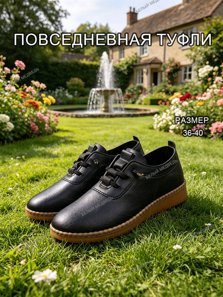 Туфли #1