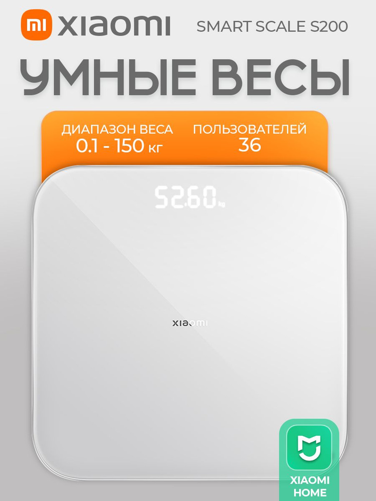 Умные весы напольные Xiaomi Smart Scale S200, белый #1