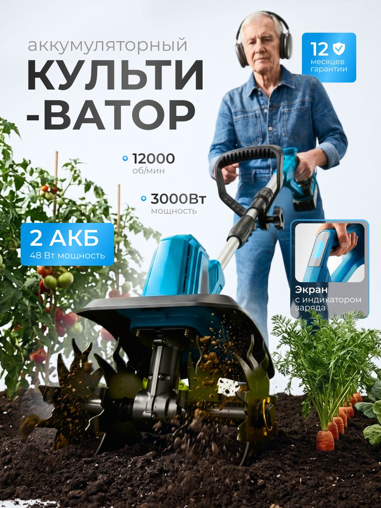 Культиватор аккумуляторный садовый #1