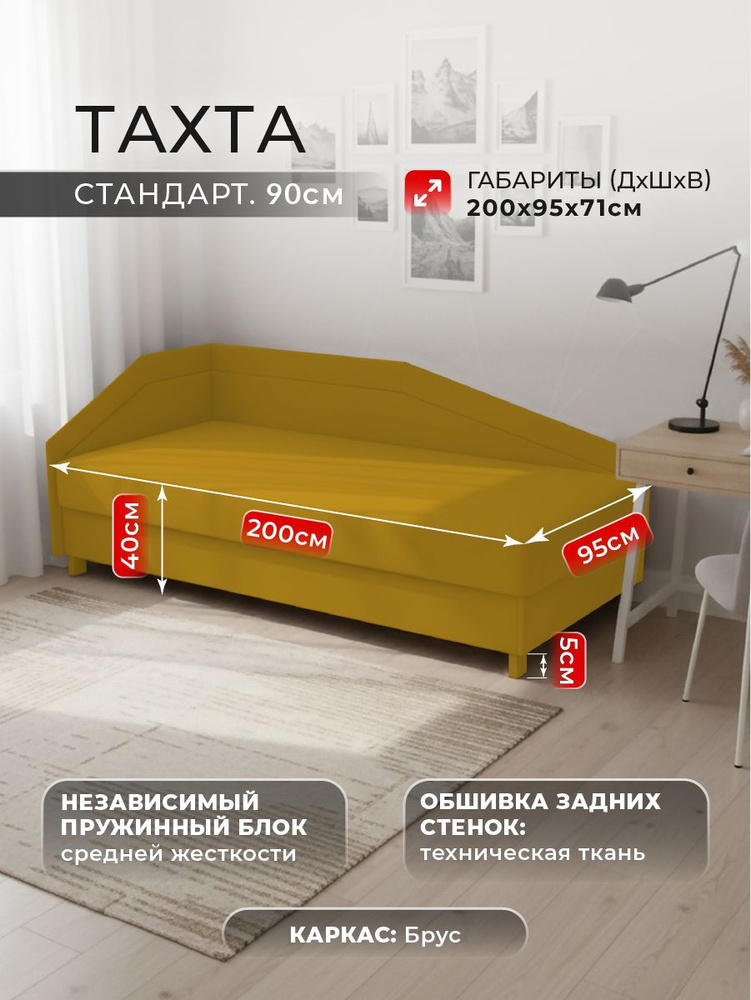 Тахта Стандарт Слева ФОКУС- мебельная фабрика 95х200х71 см песочно-коричневый #1
