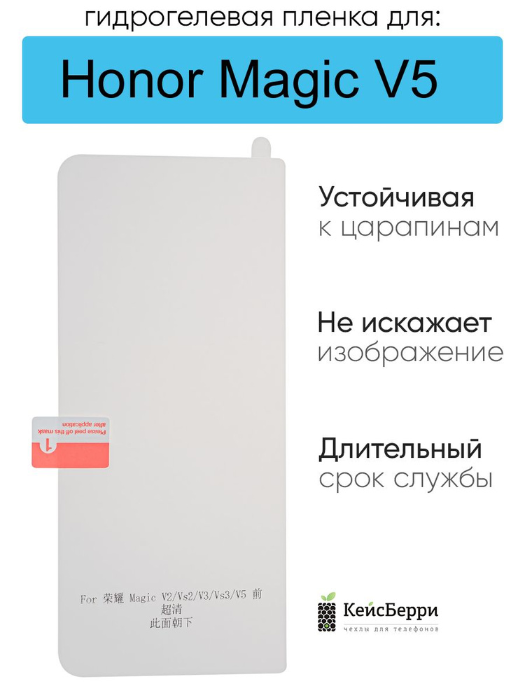 Гидрогелевая защитная пленка для Honor Magic V5, серия DG #1
