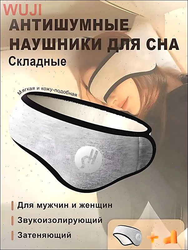 Маска для сна #1
