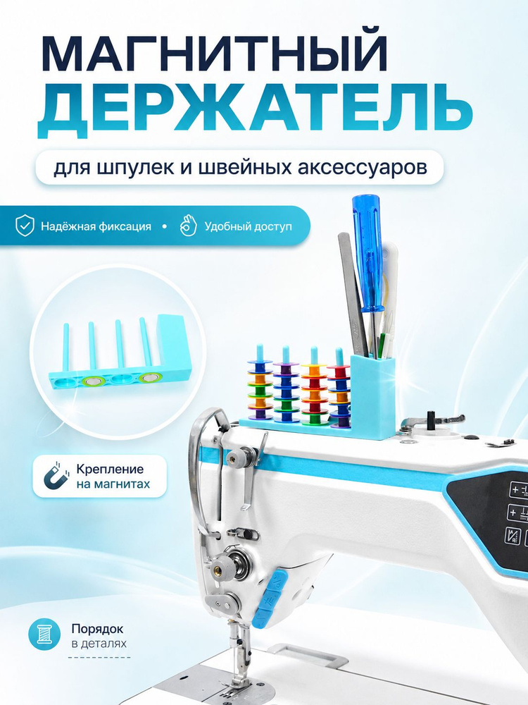 Держатель шпуль пластиковый на магнитах #1