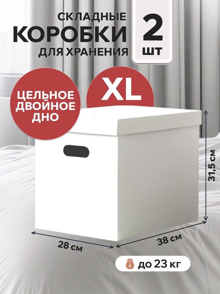 Картонная коробка для хранения вещей, игрушек, обуви, самосборная с крышкой, Mr.&Mrs.Box, 38 х 28 х 31,5 #1