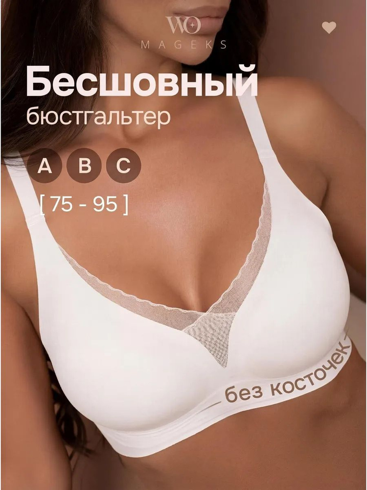Бюстгальтер WoMageks комфорт на весь день #1