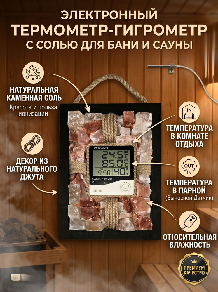 Электронный термометр-гигрометр для бани и сауны с выносным датчиком, банная станция с часами, декор #1