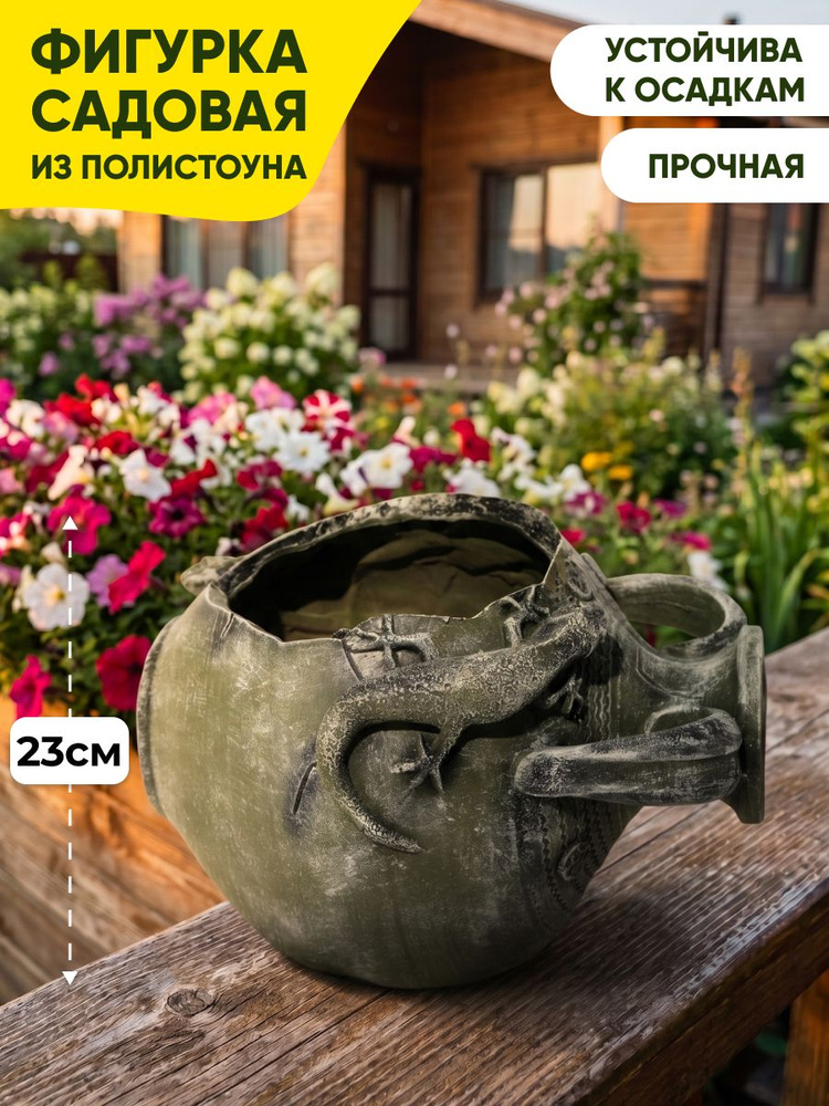 Фигурка садовая Ваза декоративная винтажная кашпо #1