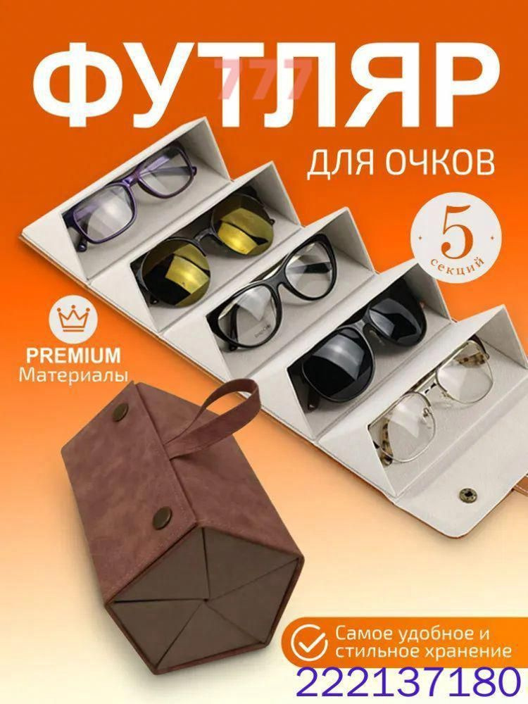 Футляр для очков #1