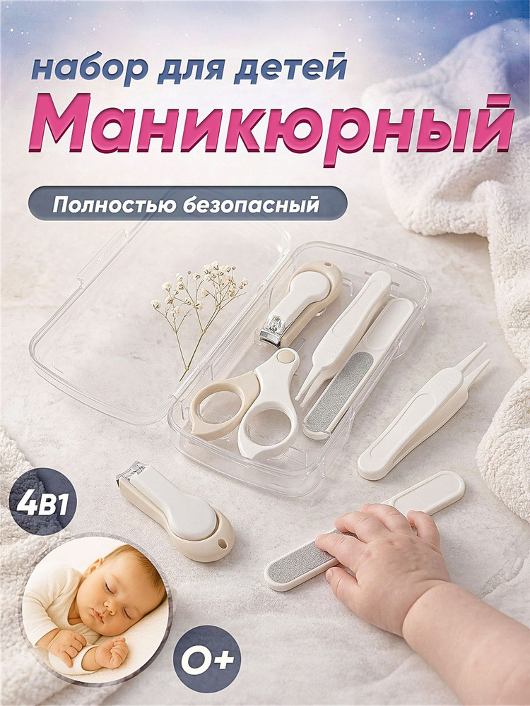 Набор для ухода за новорожденным 4в1 #1