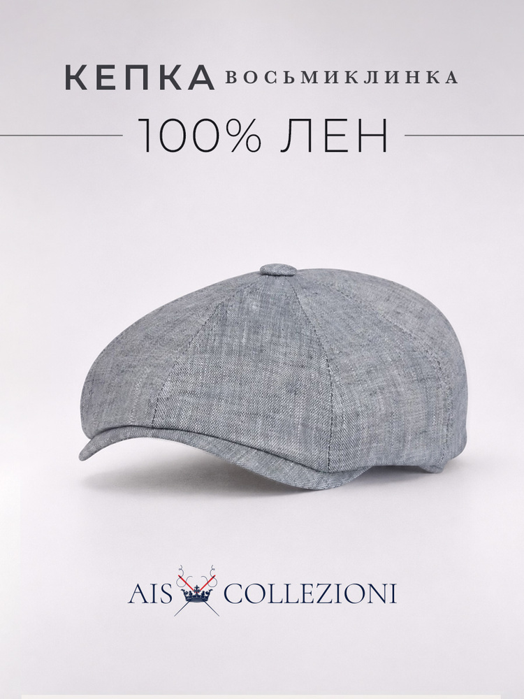 Кепка AIS Collezioni 802r л #1