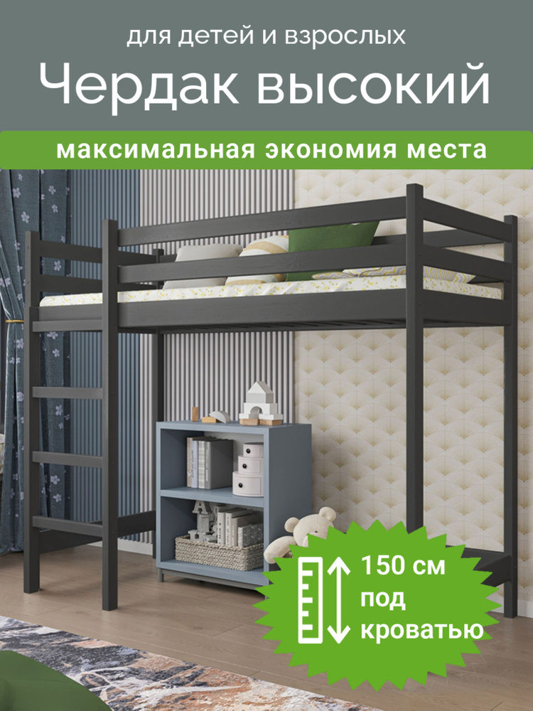 Кровать-чердак высокий, спальное 160/80, венге #1