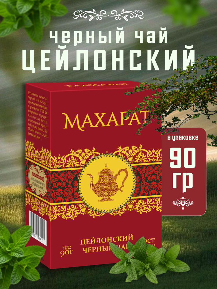 Черный цейлонский чай листовой #1