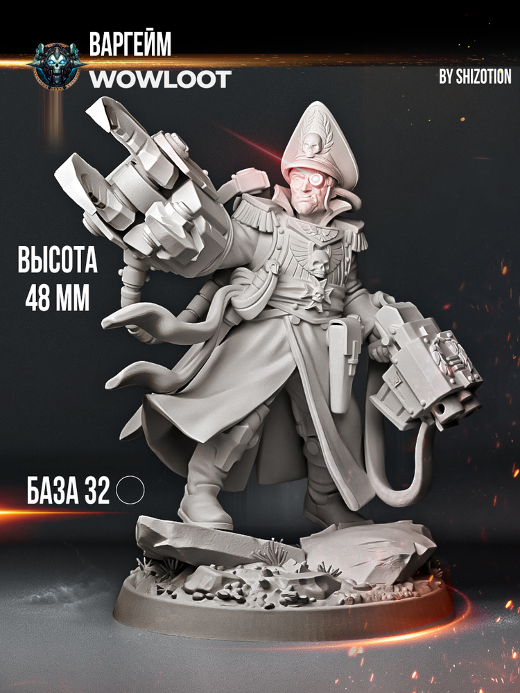 Миниатюры для ДНД Комиссар Яррик Миниатюра для Варгейма 48 мм (Commissioner Yarrick Miniature for Vargheim #1