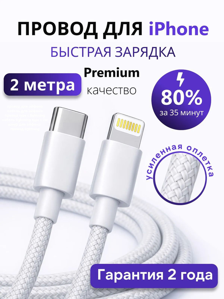 Кабель type c lightning / Провод для айфона / шнур type c lightning #1
