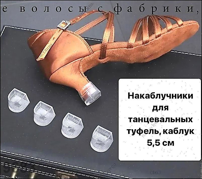 Накаблучники для танцевальных туфель #1