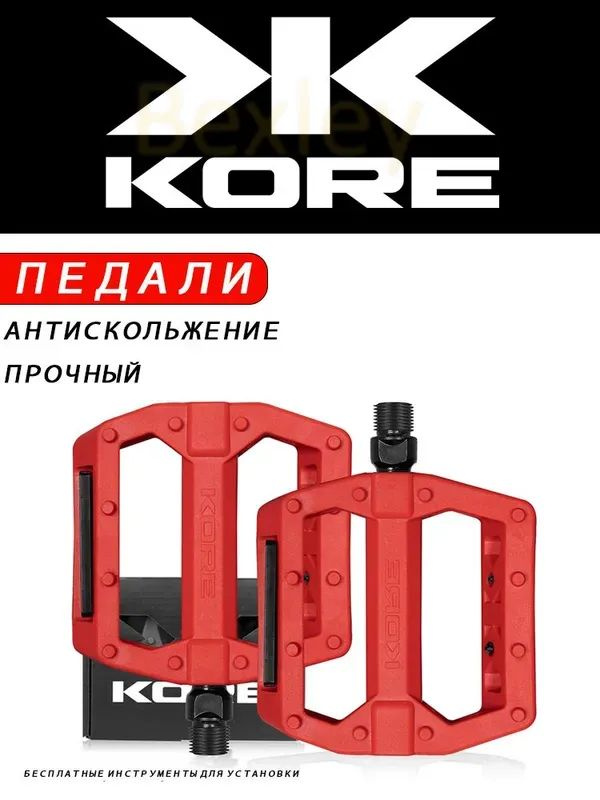 Педали #1