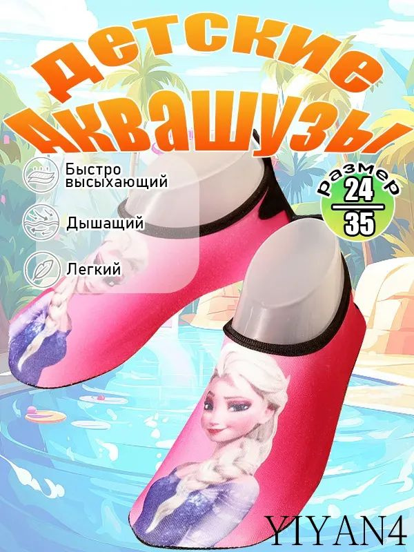 Аквашуз #1